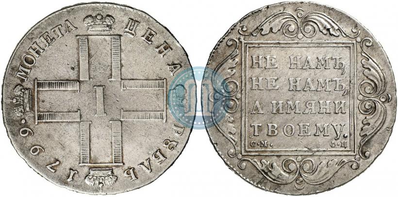Picture 1 rouble 1799 year СМ-ФЦ 