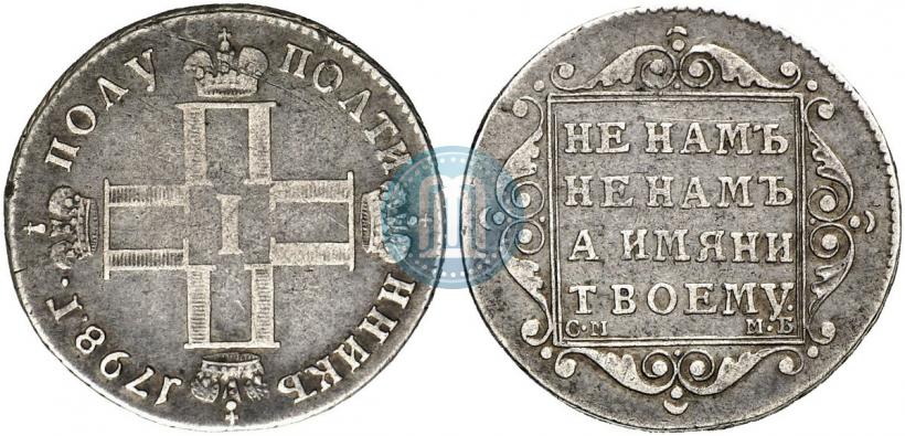 Фото Полуполтинник 1798 года СМ-МБ 