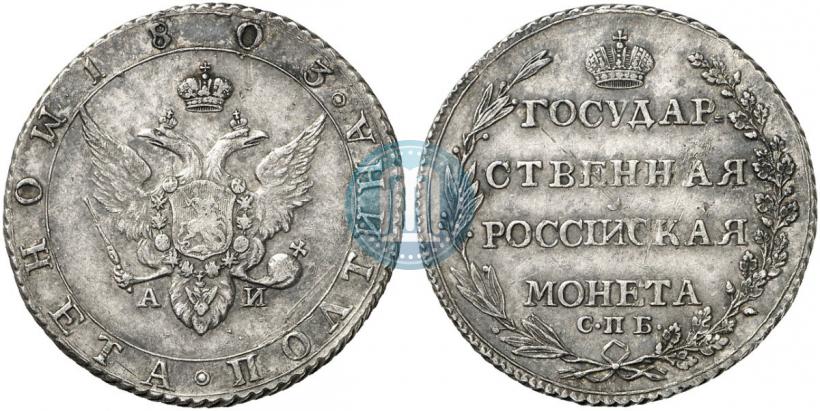 Picture Poltina 1803 year СПБ-АИ 