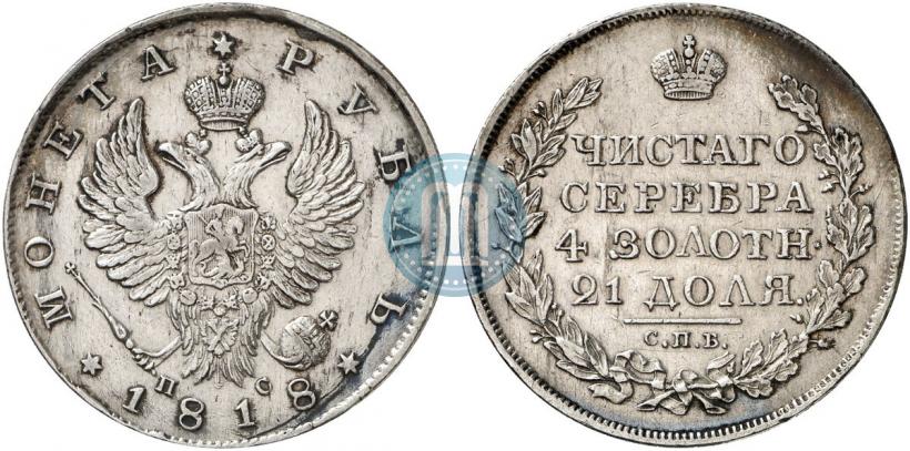 Фото 1 рубль 1818 года СПБ-ПС 