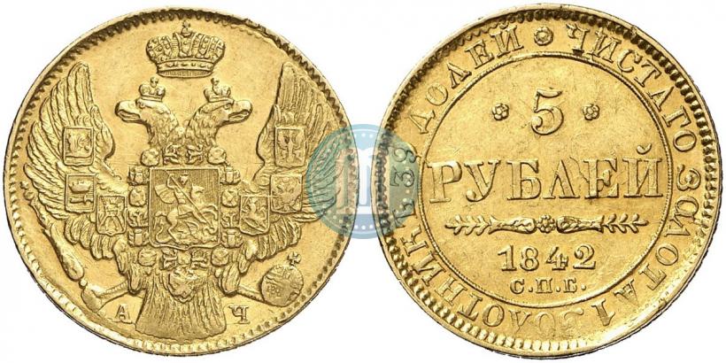 Picture 5 roubles 1842 year СПБ-АЧ 