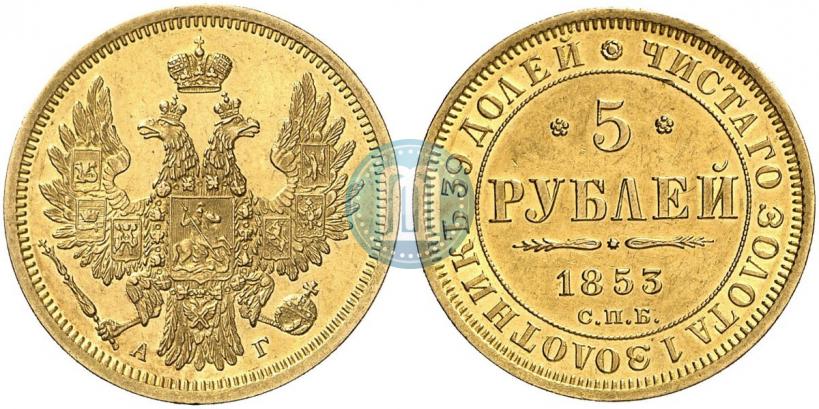 Picture 5 roubles 1853 year СПБ-АГ 