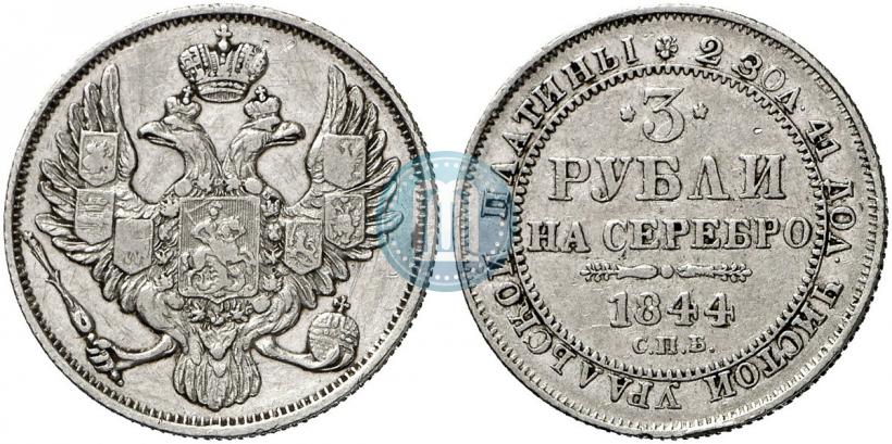 Picture 3 roubles 1844 year СПБ 