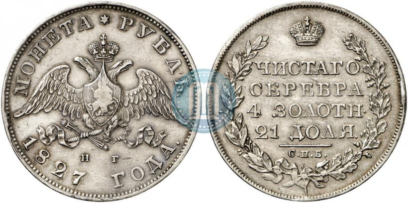 Picture 1 rouble 1827 year СПБ-НГ 
