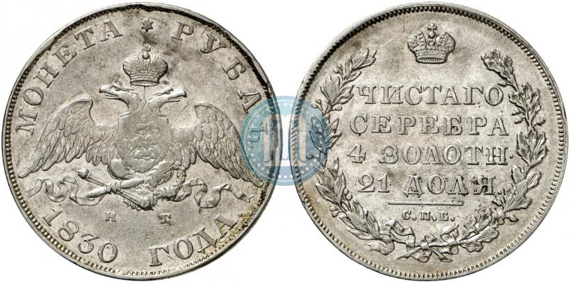 Picture 1 rouble 1830 year СПБ-НГ 