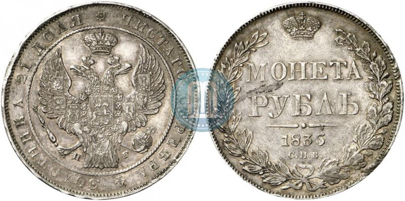 Picture 1 rouble 1835 year СПБ-НГ 
