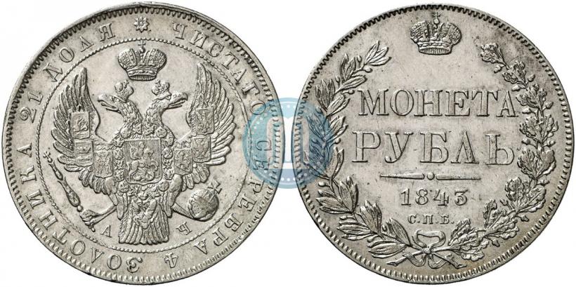 Picture 1 rouble 1843 year СПБ-АЧ 