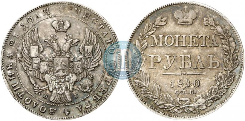 Picture 1 rouble 1840 year СПБ-НГ 