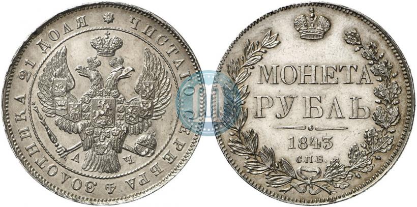 Фото 1 рубль 1843 года СПБ-АЧ 