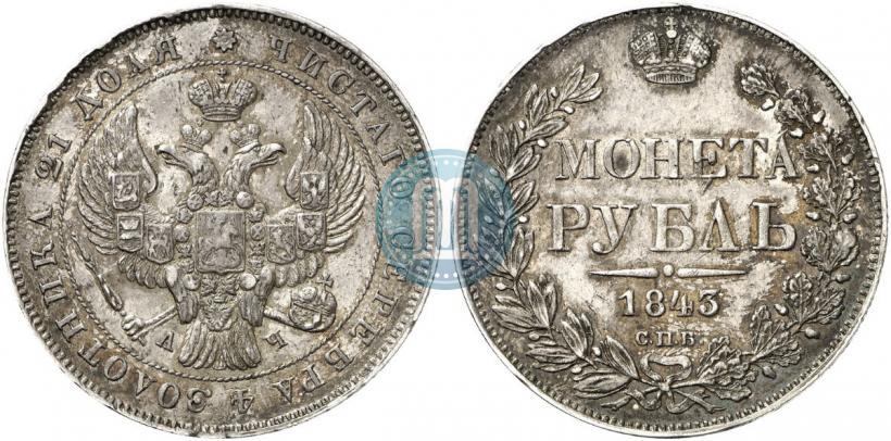 Picture 1 rouble 1843 year СПБ-АЧ 