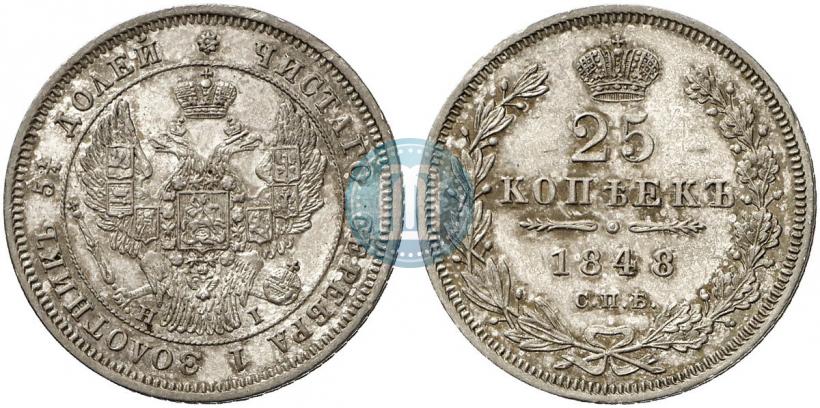 Фото 25 копеек 1848 года СПБ-HI 
