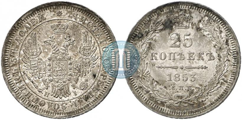 Фото 25 копеек 1853 года СПБ-HI 