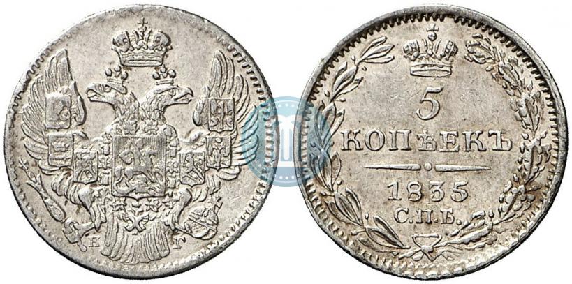 Фото 5 копеек 1835 года СПБ-НГ 
