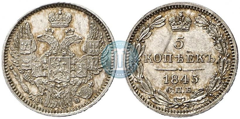 Picture 5 kopecks 1845 year СПБ-КБ 