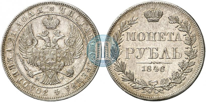 Фото 1 рубль 1846 года MW 