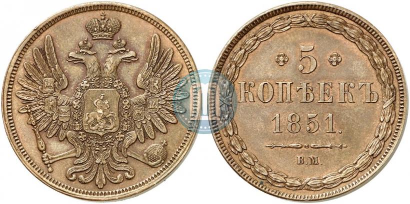Picture 5 kopecks 1851 year ВМ 