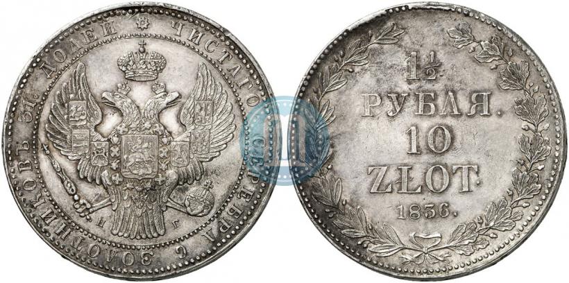 Picture 1,5 roubles - 10 złotych 1836 year НГ 