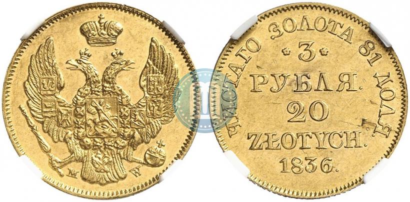 Picture 3 roubles - 20 złotych 1836 year MW 