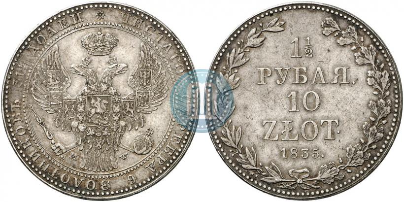 Picture 1,5 roubles - 10 złotych 1835 year MW 
