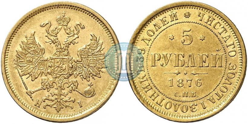 Фото 5 рублей 1876 года СПБ-НІ 