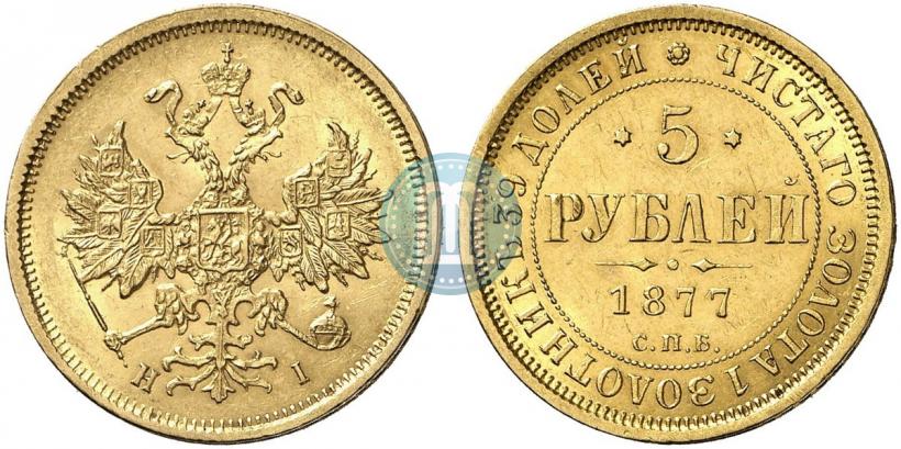 Picture 5 roubles 1877 year СПБ-НІ 