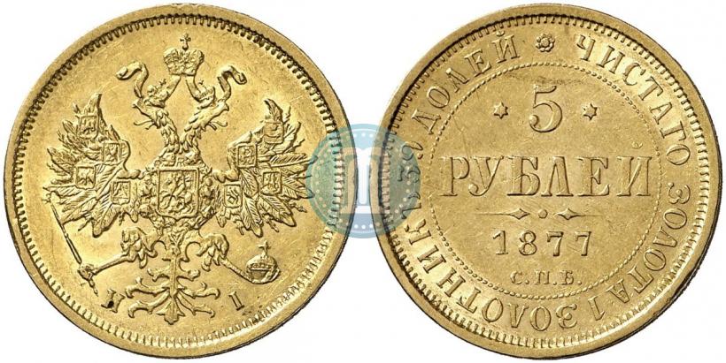 Picture 5 roubles 1877 year СПБ-НІ 