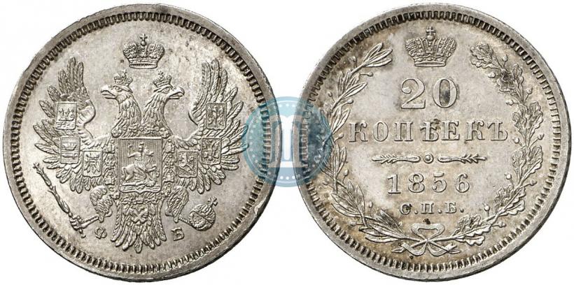 Фото 20 копеек 1856 года СПБ-ФБ 