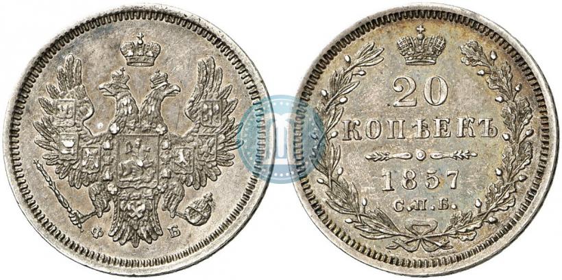 Picture 20 kopecks 1857 year СПБ-ФБ 