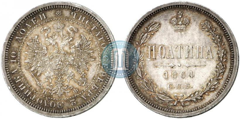 Picture Poltina 1864 year СПБ-НФ 