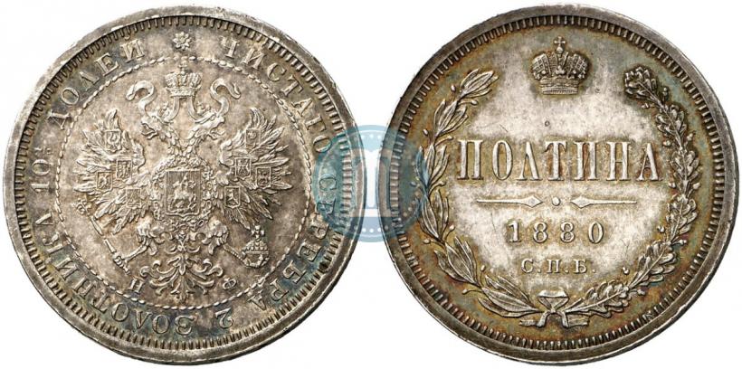 Picture Poltina 1880 year СПБ-НФ 