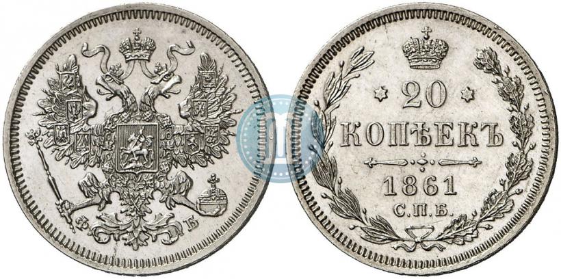 Picture 20 kopecks 1861 year СПБ-ФБ 