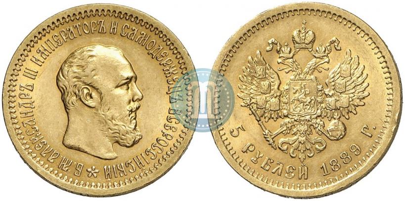 Фото 5 рублей 1889 года (АГ) 
