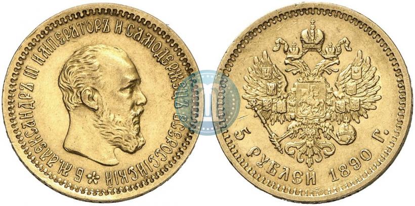 Picture 5 roubles 1890 year (АГ) 