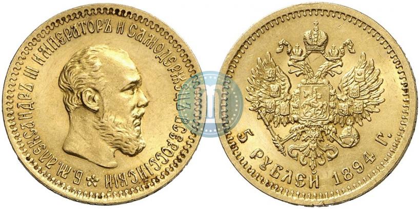 Фото 5 рублей 1894 года (АГ) 