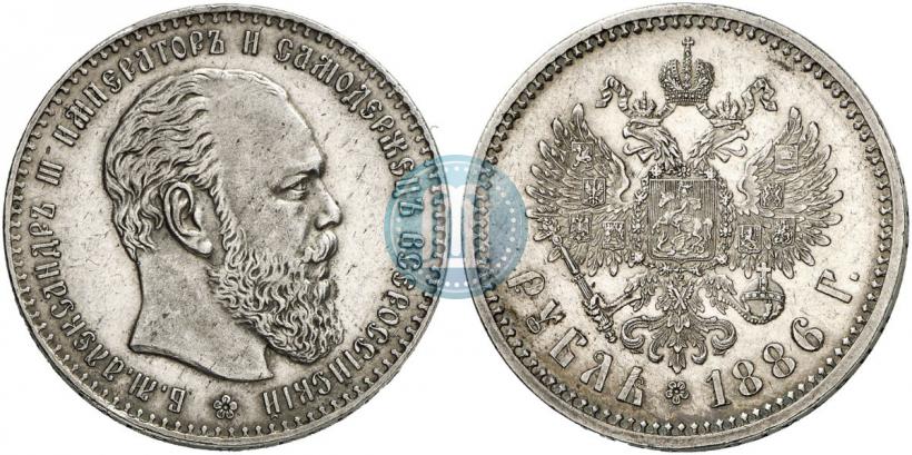 Picture 1 rouble 1886 year (АГ) 