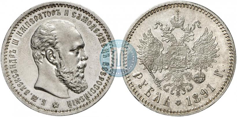 Фото 1 рубль 1891 года (АГ) 