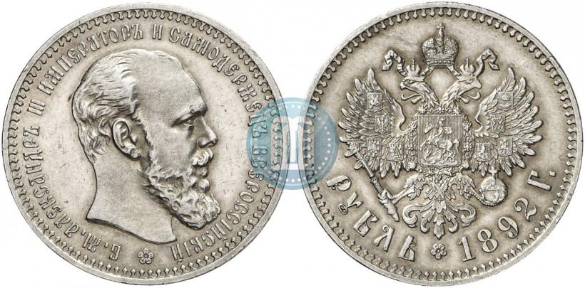 Picture 1 rouble 1892 year (АГ) 