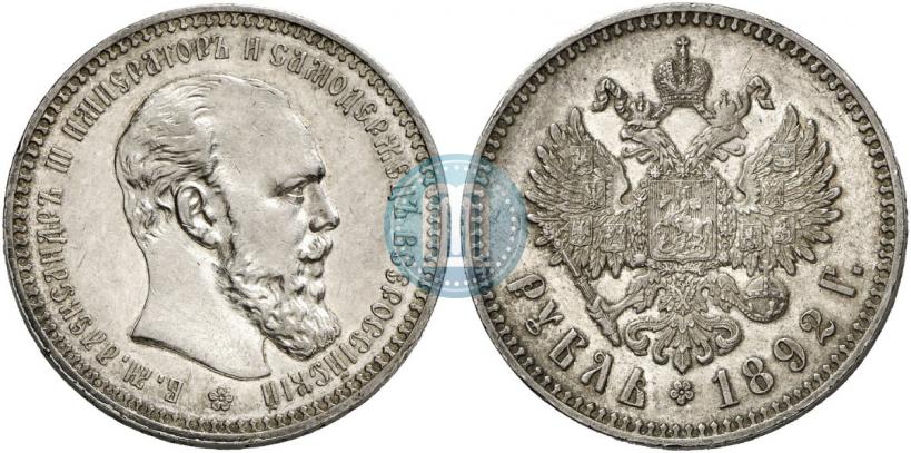 Picture 1 rouble 1892 year (АГ) 