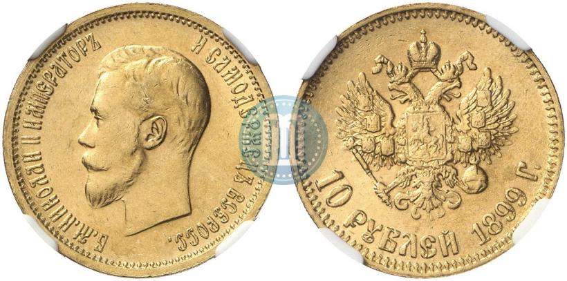 Фото 10 рублей 1899 года (АГ) 