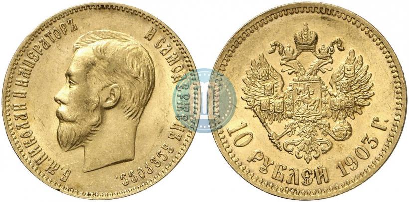 Picture 10 roubles 1903 year (АР) 