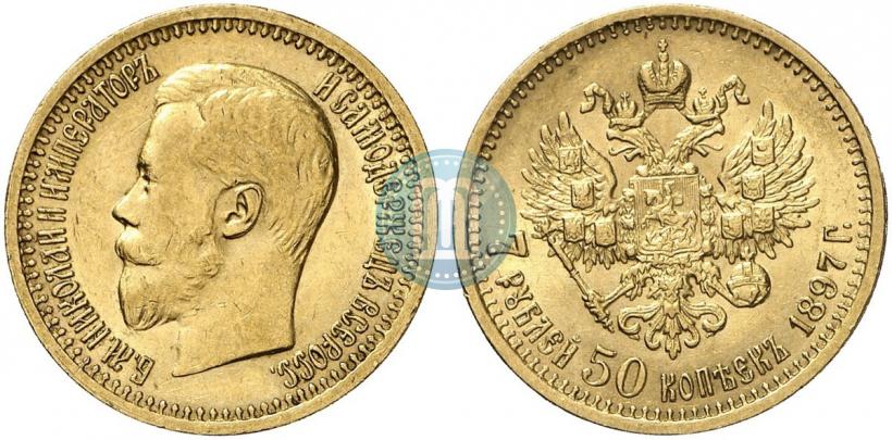 Фото 7,5 рублей 1897 года (АГ) 