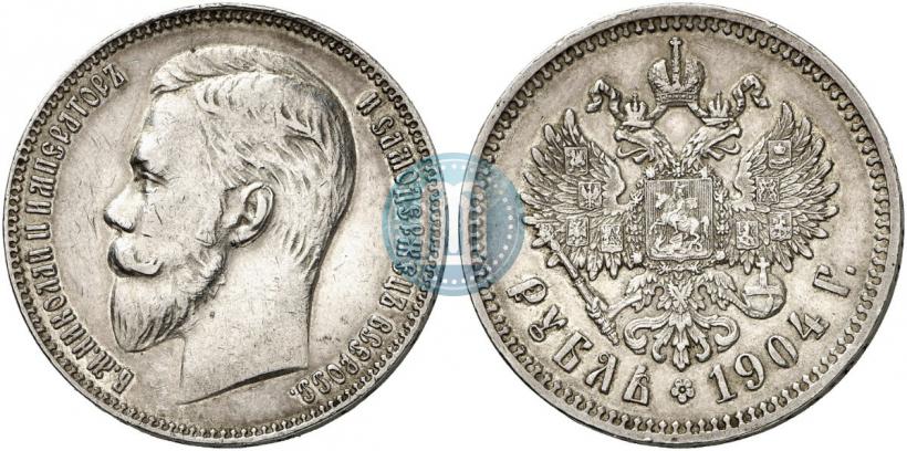 Фото 1 рубль 1904 года (АР) 