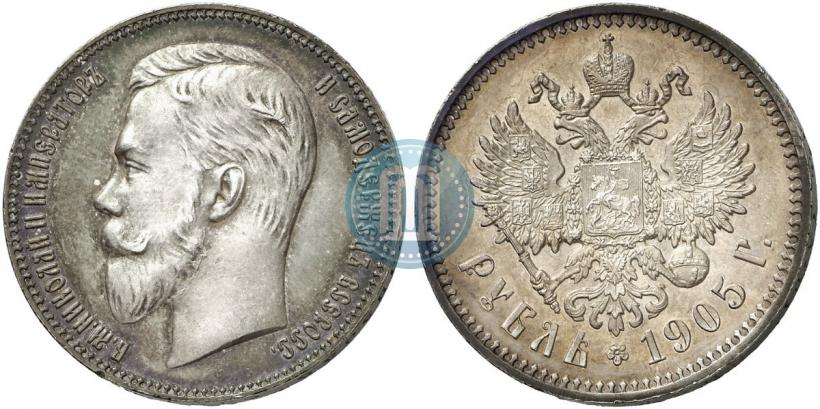 Фото 1 рубль 1905 года (АР) 