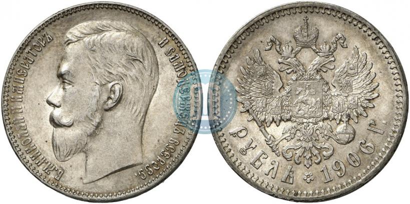 Picture 1 rouble 1906 year (ЭБ) 