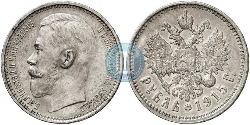 Фото 1 рубль 1915 года (ВС) 