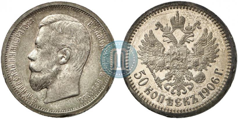 Picture 50 kopecks 1906 year (ЭБ) 