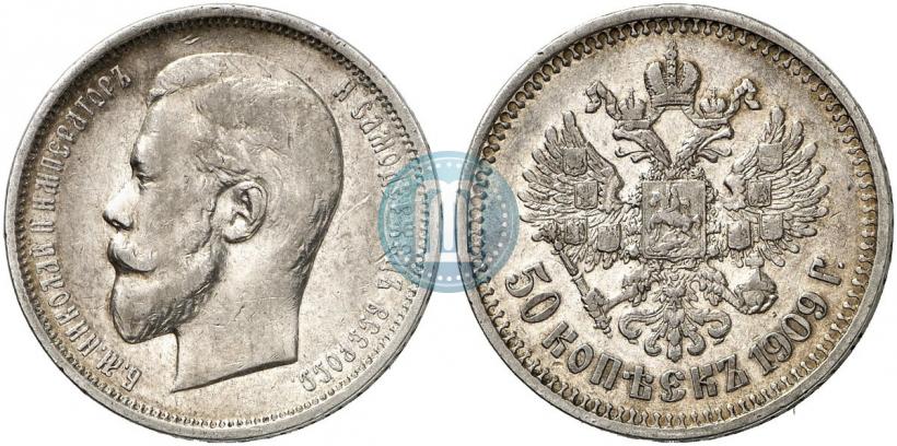Picture 50 kopecks 1909 year (ЭБ) 