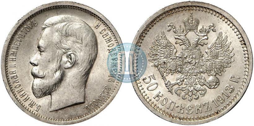 Picture 50 kopecks 1913 year (ВС) 