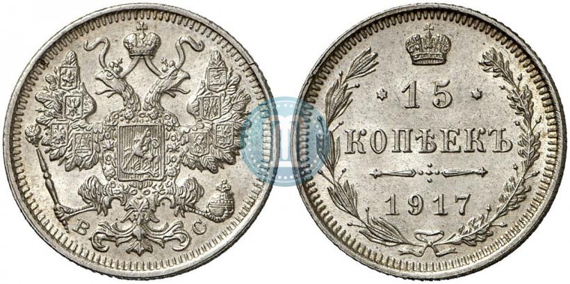 Picture 15 kopecks 1917 year ВС 