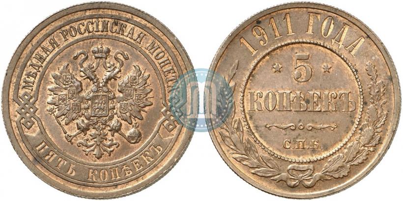 Фото 5 копеек 1911 года СПБ 